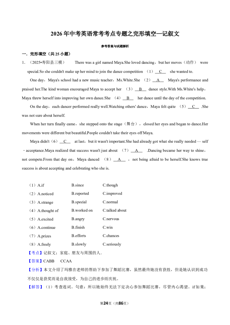 2026年中考英语常考考点专题之完形填空&mdash;记叙文_162026年中考七科常考考点专题资料_003中考英语常考考点专题