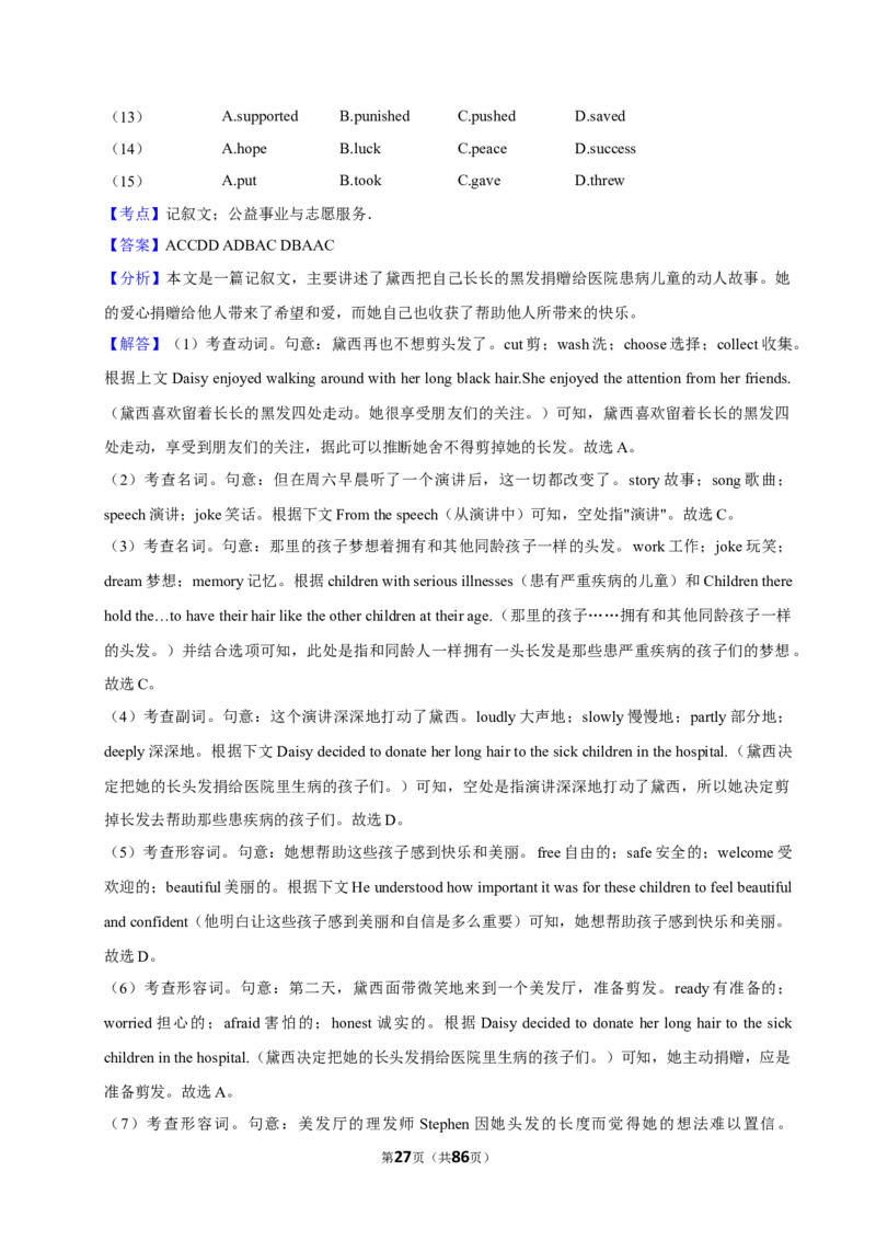 2026年中考英语常考考点专题之完形填空&mdash;记叙文_162026年中考七科常考考点专题资料_003中考英语常考考点专题