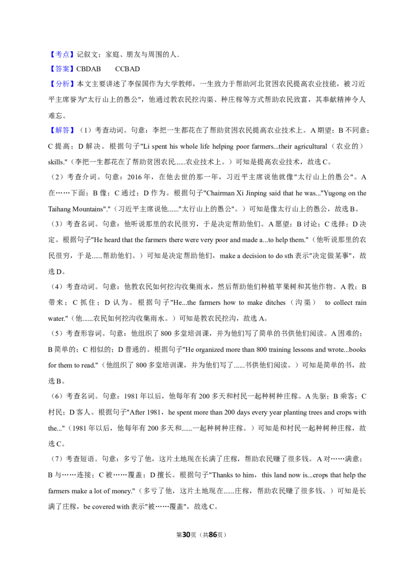 2026年中考英语常考考点专题之完形填空&mdash;记叙文_162026年中考七科常考考点专题资料_003中考英语常考考点专题