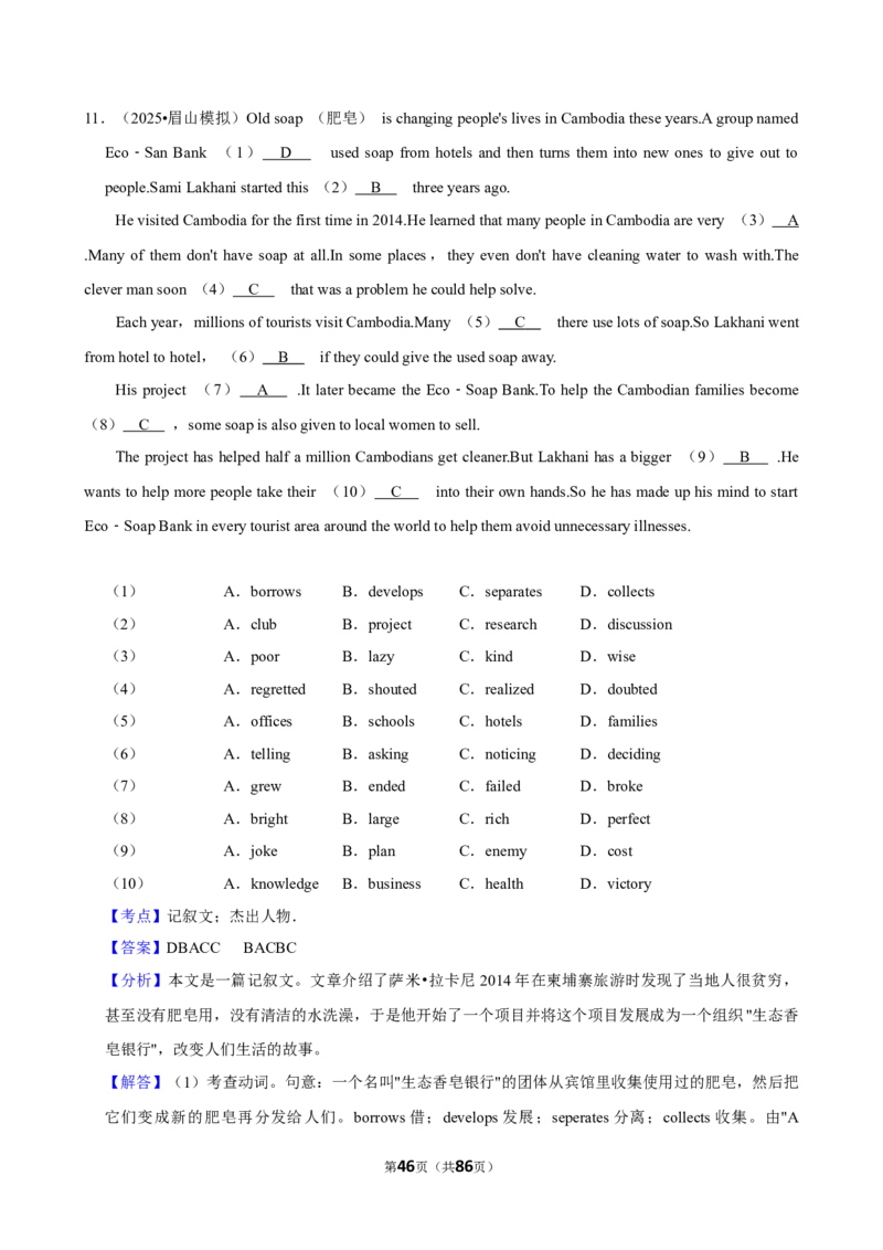 2026年中考英语常考考点专题之完形填空&mdash;记叙文_162026年中考七科常考考点专题资料_003中考英语常考考点专题