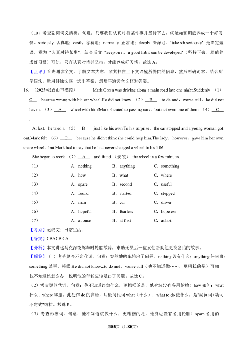 2026年中考英语常考考点专题之完形填空&mdash;记叙文_162026年中考七科常考考点专题资料_003中考英语常考考点专题