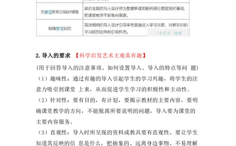 第29、30题&mdash;&mdash;教学评价不区分初高中(1)(1)_4-教培资料-26年最新资料-同步更新_初中高中教资_03科三专项（进去保存报考的学科即可）_初中_初中地理-通关资料包