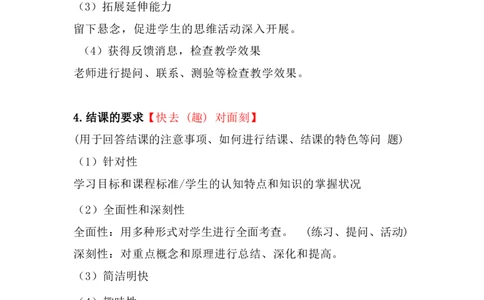 第29、30题&mdash;&mdash;教学评价不区分初高中(1)(1)_4-教培资料-26年最新资料-同步更新_初中高中教资_03科三专项（进去保存报考的学科即可）_初中_初中地理-通关资料包