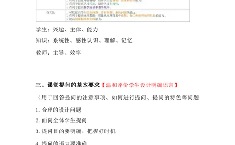 第29、30题&mdash;&mdash;教学评价不区分初高中(1)(1)_4-教培资料-26年最新资料-同步更新_初中高中教资_03科三专项（进去保存报考的学科即可）_初中_初中地理-通关资料包
