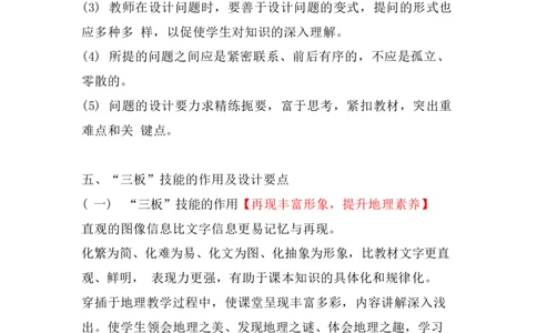 第29、30题&mdash;&mdash;教学评价不区分初高中(1)(1)_4-教培资料-26年最新资料-同步更新_初中高中教资_03科三专项（进去保存报考的学科即可）_初中_初中地理-通关资料包