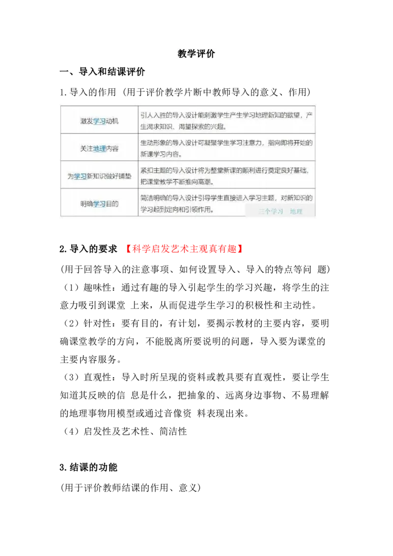 第29、30题&mdash;&mdash;教学评价不区分初高中(1)(1)_4-教培资料-26年最新资料-同步更新_初中高中教资_03科三专项（进去保存报考的学科即可）_初中_初中地理-通关资料包