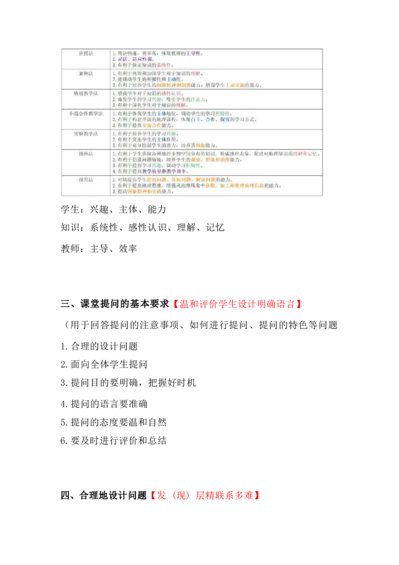第29、30题&mdash;&mdash;教学评价不区分初高中(1)(1)_4-教培资料-26年最新资料-同步更新_初中高中教资_03科三专项（进去保存报考的学科即可）_初中_初中地理-通关资料包