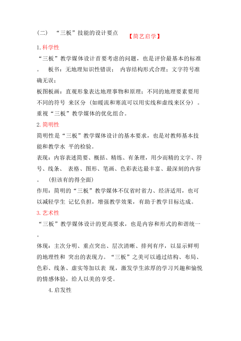 第29、30题&mdash;&mdash;教学评价不区分初高中(1)(1)_4-教培资料-26年最新资料-同步更新_初中高中教资_03科三专项（进去保存报考的学科即可）_初中_初中地理-通关资料包
