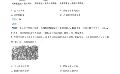 精品解析：2022年山西省中考历史真题（解析版）_中考真题_6.历史中考真题2015-2024年_2022中考历史真题104份18