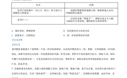 精品解析：2022年山西省中考历史真题（解析版）_中考真题_6.历史中考真题2015-2024年_2022中考历史真题104份18