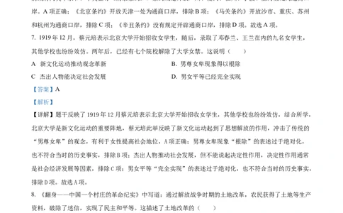 精品解析：2022年山西省中考历史真题（解析版）_中考真题_6.历史中考真题2015-2024年_2022中考历史真题104份18