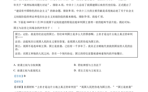 精品解析：2022年山西省中考历史真题（解析版）_中考真题_6.历史中考真题2015-2024年_2022中考历史真题104份18