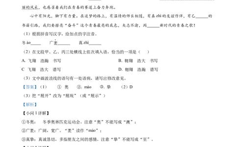 精品解析：2022年江苏省宿迁市中考语文真题（解析版）_中考真题_1.语文中考真题2015-2024年_地区卷_江苏省_宿迁中考语文08-22