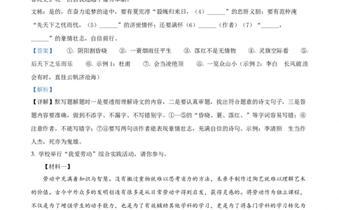 精品解析：2022年江苏省宿迁市中考语文真题（解析版）_中考真题_1.语文中考真题2015-2024年_地区卷_江苏省_宿迁中考语文08-22