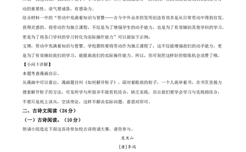精品解析：2022年江苏省宿迁市中考语文真题（解析版）_中考真题_1.语文中考真题2015-2024年_地区卷_江苏省_宿迁中考语文08-22