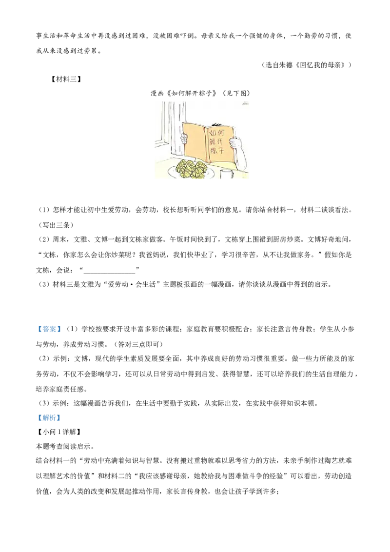 精品解析：2022年江苏省宿迁市中考语文真题（解析版）_中考真题_1.语文中考真题2015-2024年_地区卷_江苏省_宿迁中考语文08-22