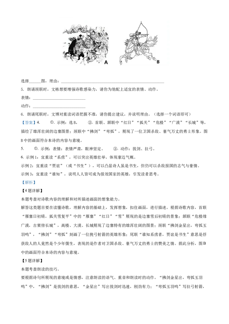 精品解析：2022年江苏省宿迁市中考语文真题（解析版）_中考真题_1.语文中考真题2015-2024年_地区卷_江苏省_宿迁中考语文08-22