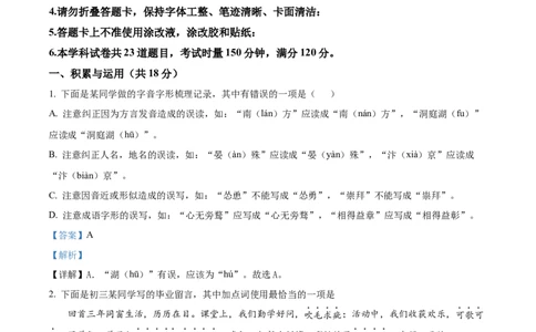 精品解析：2022年湖南省长沙市中考语文真题（解析版）_中考真题_1.语文中考真题2015-2024年_地区卷_湖南省_长沙语文08-22