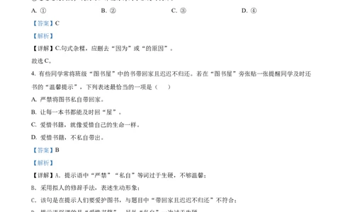 精品解析：2022年湖南省长沙市中考语文真题（解析版）_中考真题_1.语文中考真题2015-2024年_地区卷_湖南省_长沙语文08-22