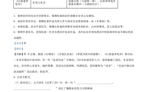 精品解析：2022年湖南省长沙市中考语文真题（解析版）_中考真题_1.语文中考真题2015-2024年_地区卷_湖南省_长沙语文08-22