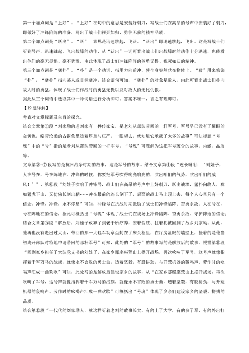 精品解析：2022年湖南省长沙市中考语文真题（解析版）_中考真题_1.语文中考真题2015-2024年_地区卷_湖南省_长沙语文08-22