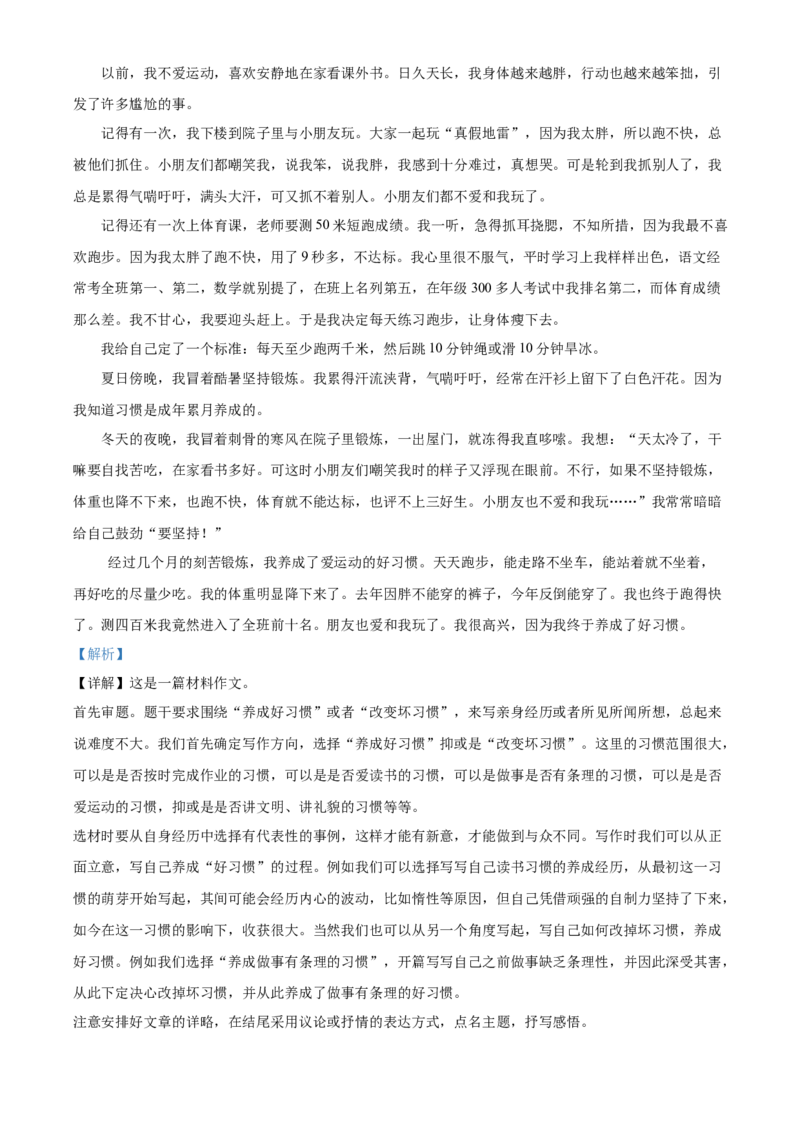 精品解析：2022年湖南省长沙市中考语文真题（解析版）_中考真题_1.语文中考真题2015-2024年_地区卷_湖南省_长沙语文08-22
