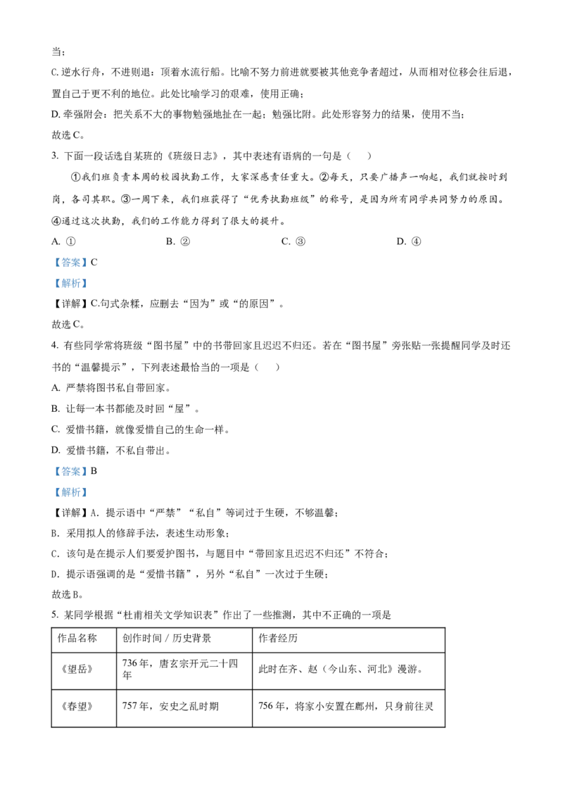 精品解析：2022年湖南省长沙市中考语文真题（解析版）_中考真题_1.语文中考真题2015-2024年_地区卷_湖南省_长沙语文08-22