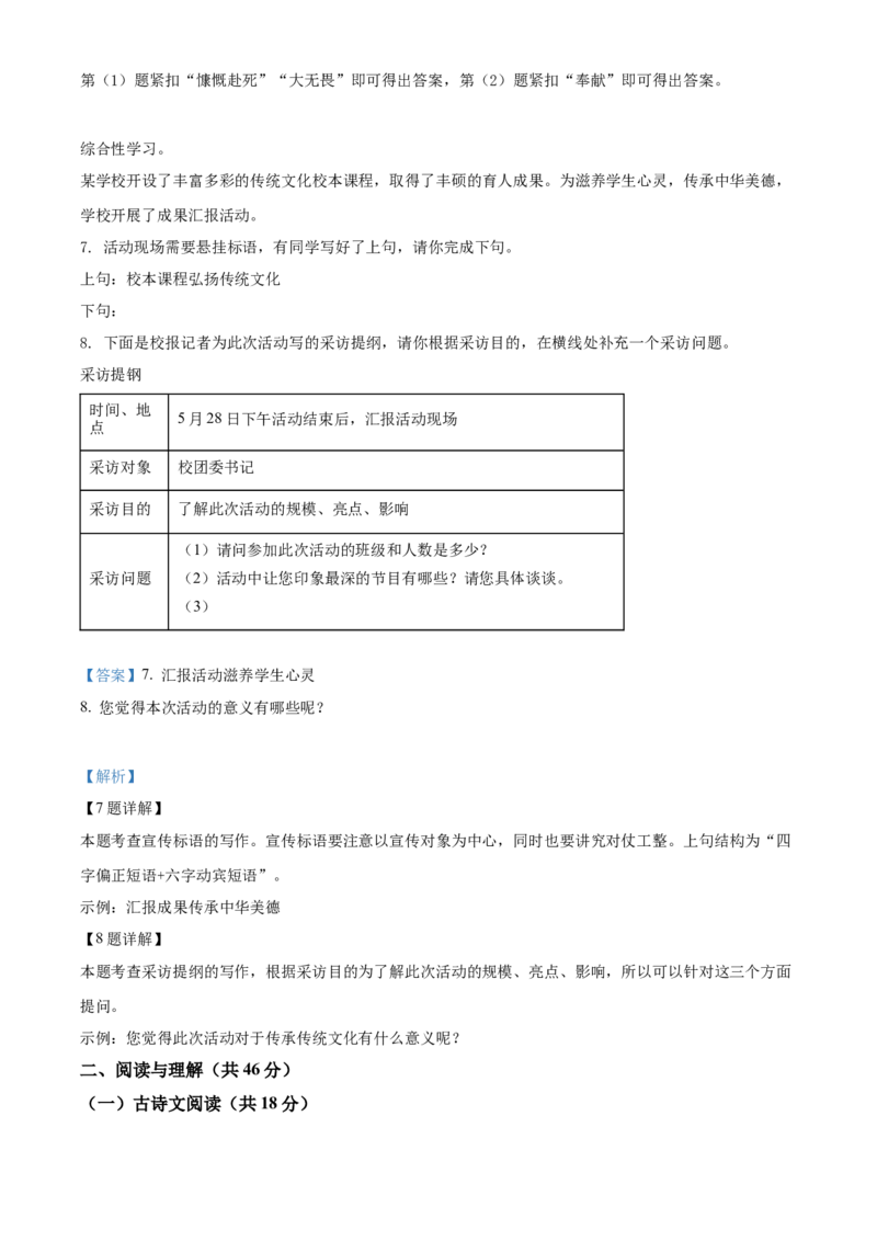 精品解析：2022年湖南省长沙市中考语文真题（解析版）_中考真题_1.语文中考真题2015-2024年_地区卷_湖南省_长沙语文08-22