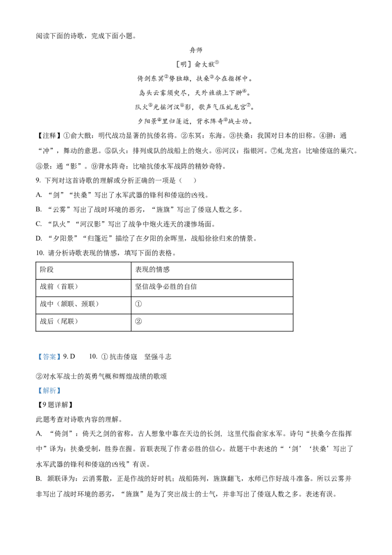 精品解析：2022年湖南省长沙市中考语文真题（解析版）_中考真题_1.语文中考真题2015-2024年_地区卷_湖南省_长沙语文08-22