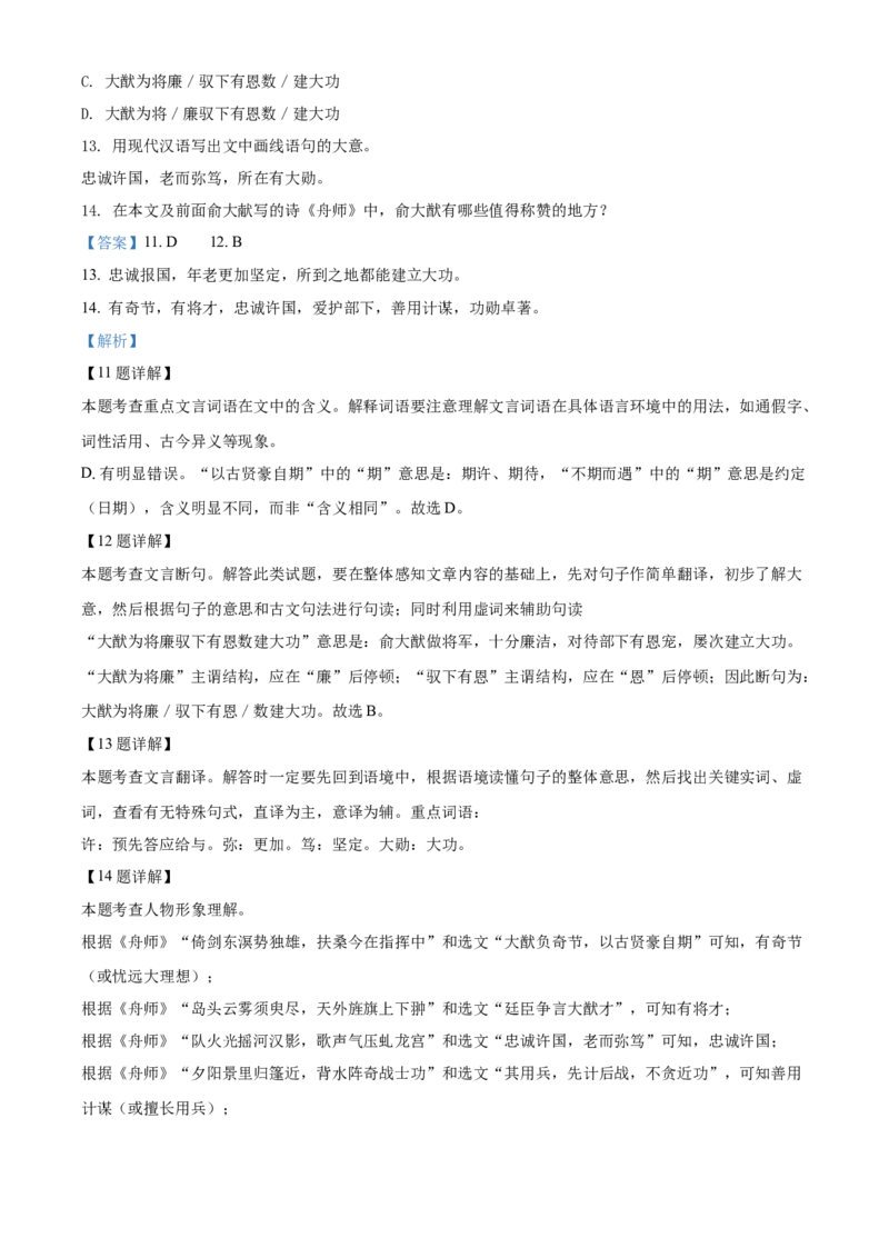 精品解析：2022年湖南省长沙市中考语文真题（解析版）_中考真题_1.语文中考真题2015-2024年_地区卷_湖南省_长沙语文08-22