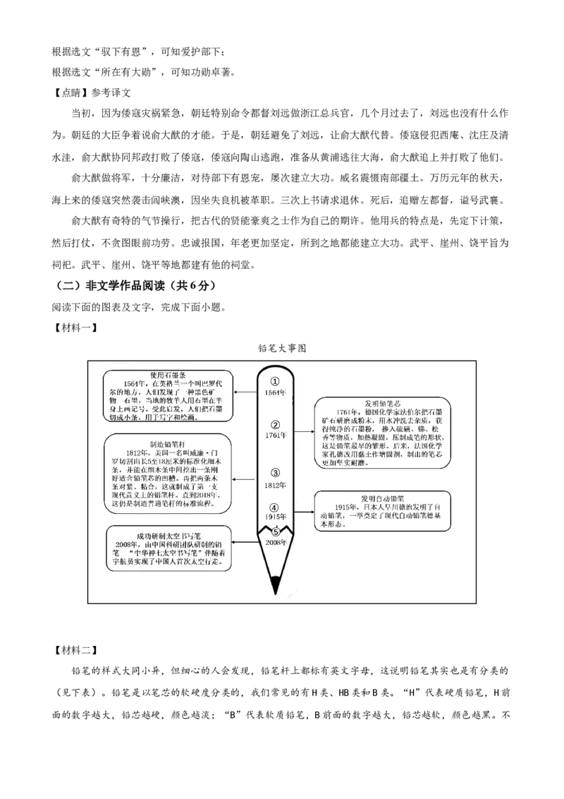 精品解析：2022年湖南省长沙市中考语文真题（解析版）_中考真题_1.语文中考真题2015-2024年_地区卷_湖南省_长沙语文08-22