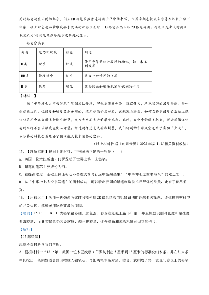 精品解析：2022年湖南省长沙市中考语文真题（解析版）_中考真题_1.语文中考真题2015-2024年_地区卷_湖南省_长沙语文08-22