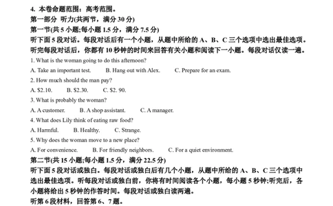 精品解析：山西省优生联考2023-2024学年高三上学期1月考试英语试题（原卷版）_2024届山西省高三第一学期期末优生联考_山西省2024届高三第一学期期末优生联考英语