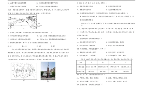 高二地理试卷_2025年7月_250721吉林省&ldquo;BEST合作体&rdquo;2024-2025学年高二下学期7月期末（全科）_吉林省&ldquo;BEST合作体&rdquo;期末考试2024-2025学年高二下学期7月期末地理试题（图片版，含答案）