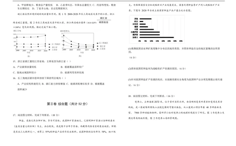 高二地理试卷_2025年7月_250721吉林省&ldquo;BEST合作体&rdquo;2024-2025学年高二下学期7月期末（全科）_吉林省&ldquo;BEST合作体&rdquo;期末考试2024-2025学年高二下学期7月期末地理试题（图片版，含答案）
