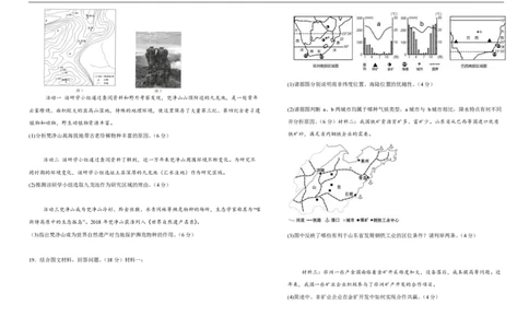 高二地理试卷_2025年7月_250721吉林省&ldquo;BEST合作体&rdquo;2024-2025学年高二下学期7月期末（全科）_吉林省&ldquo;BEST合作体&rdquo;期末考试2024-2025学年高二下学期7月期末地理试题（图片版，含答案）