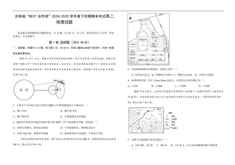 高二地理试卷_2025年7月_250721吉林省&ldquo;BEST合作体&rdquo;2024-2025学年高二下学期7月期末（全科）_吉林省&ldquo;BEST合作体&rdquo;期末考试2024-2025学年高二下学期7月期末地理试题（图片版，含答案）