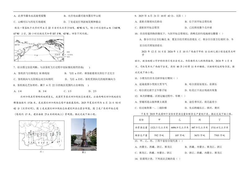高二地理试卷_2025年7月_250721吉林省&ldquo;BEST合作体&rdquo;2024-2025学年高二下学期7月期末（全科）_吉林省&ldquo;BEST合作体&rdquo;期末考试2024-2025学年高二下学期7月期末地理试题（图片版，含答案）