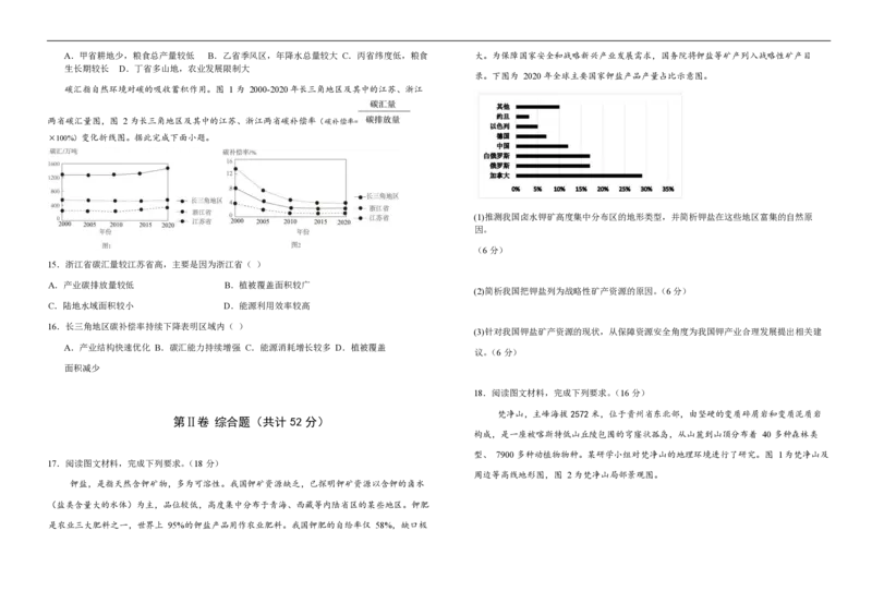 高二地理试卷_2025年7月_250721吉林省&ldquo;BEST合作体&rdquo;2024-2025学年高二下学期7月期末（全科）_吉林省&ldquo;BEST合作体&rdquo;期末考试2024-2025学年高二下学期7月期末地理试题（图片版，含答案）