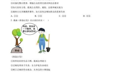 精品解析：2023年四川省泸州市中考道德与法治真题（原卷版）_中考真题_7.政治中考真题2015-2024年_2023政治真题7.20_精品解析：2023年四川省泸州市中考道德与法治真题