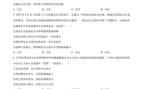精品解析：2023年四川省泸州市中考道德与法治真题（原卷版）_中考真题_7.政治中考真题2015-2024年_2023政治真题7.20_精品解析：2023年四川省泸州市中考道德与法治真题