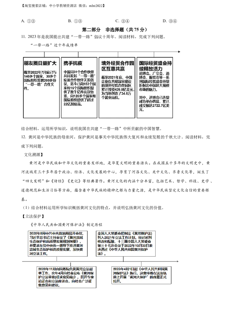精品解析：2023年四川省泸州市中考道德与法治真题（原卷版）_中考真题_7.政治中考真题2015-2024年_2023政治真题7.20_精品解析：2023年四川省泸州市中考道德与法治真题