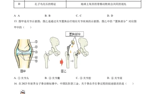 精品解析：2023年四川省凉山彝族自治州中考生物真题（原卷版）(1)_中考真题_8.生物中考真题2015-2024年_2023年全国中考生物7.20_精品解析：2023年四川省凉山彝族自治州中考生物真题