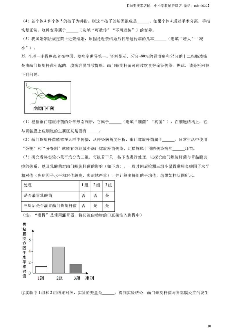 精品解析：2023年四川省凉山彝族自治州中考生物真题（原卷版）(1)_中考真题_8.生物中考真题2015-2024年_2023年全国中考生物7.20_精品解析：2023年四川省凉山彝族自治州中考生物真题