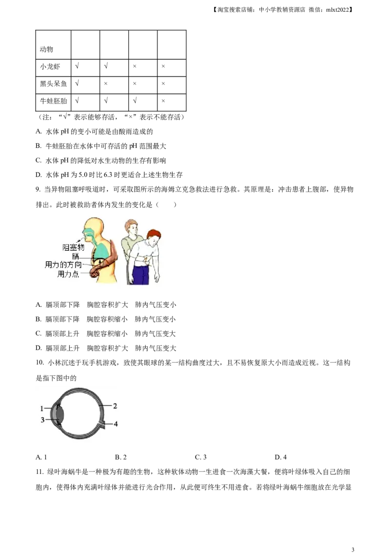 精品解析：2023年四川省凉山彝族自治州中考生物真题（原卷版）(1)_中考真题_8.生物中考真题2015-2024年_2023年全国中考生物7.20_精品解析：2023年四川省凉山彝族自治州中考生物真题