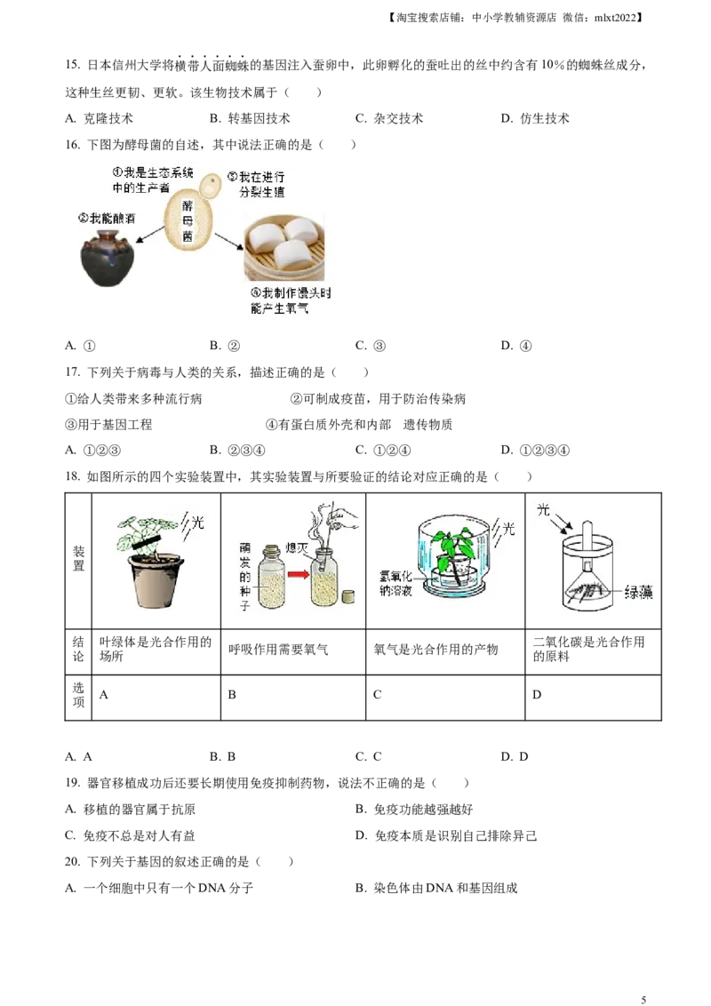 精品解析：2023年四川省凉山彝族自治州中考生物真题（原卷版）(1)_中考真题_8.生物中考真题2015-2024年_2023年全国中考生物7.20_精品解析：2023年四川省凉山彝族自治州中考生物真题