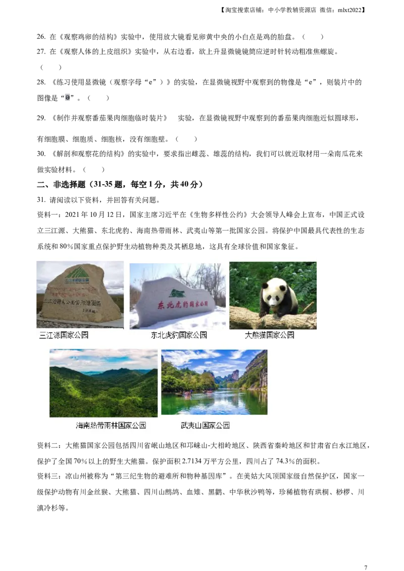 精品解析：2023年四川省凉山彝族自治州中考生物真题（原卷版）(1)_中考真题_8.生物中考真题2015-2024年_2023年全国中考生物7.20_精品解析：2023年四川省凉山彝族自治州中考生物真题