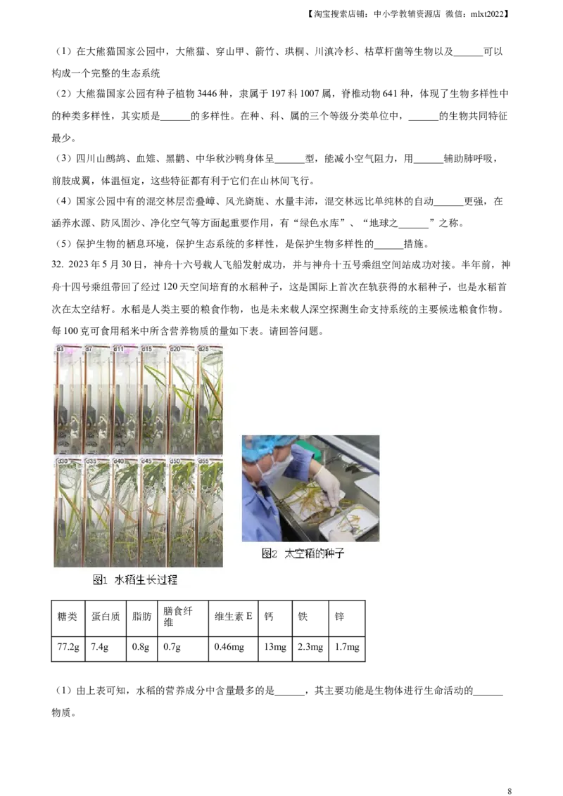 精品解析：2023年四川省凉山彝族自治州中考生物真题（原卷版）(1)_中考真题_8.生物中考真题2015-2024年_2023年全国中考生物7.20_精品解析：2023年四川省凉山彝族自治州中考生物真题