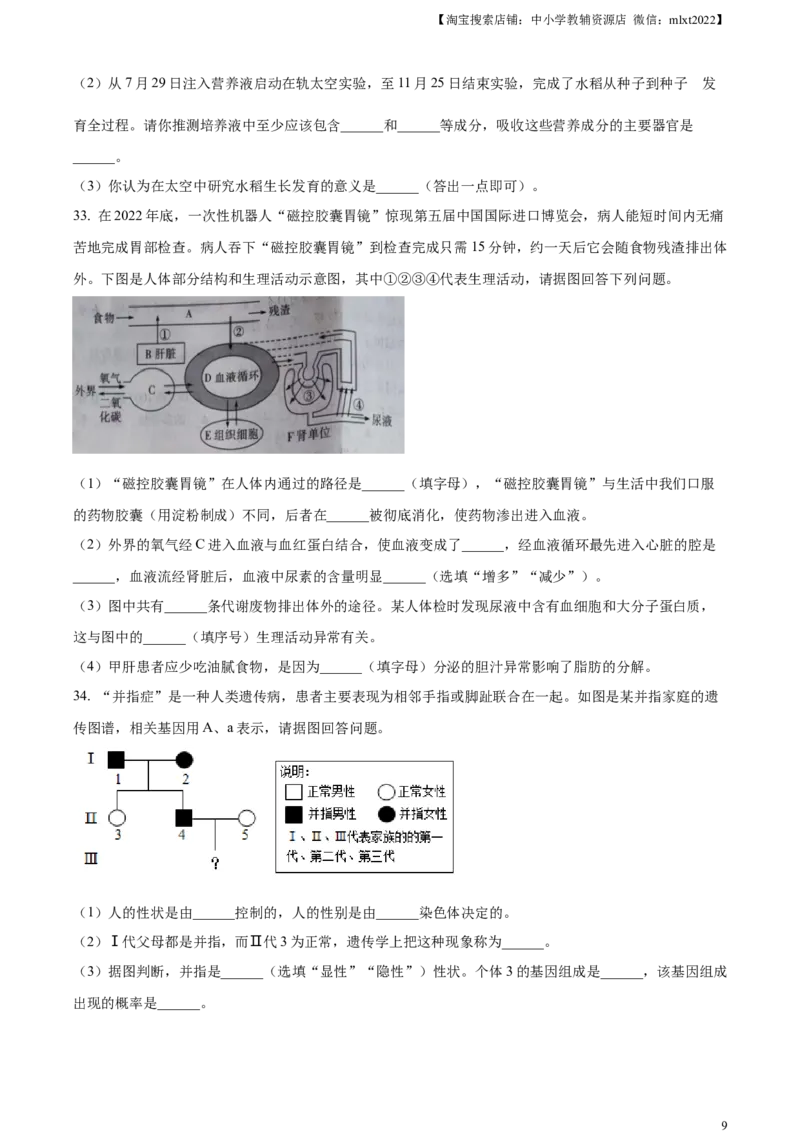 精品解析：2023年四川省凉山彝族自治州中考生物真题（原卷版）(1)_中考真题_8.生物中考真题2015-2024年_2023年全国中考生物7.20_精品解析：2023年四川省凉山彝族自治州中考生物真题