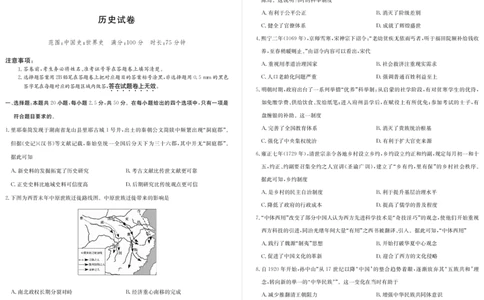 河北省邯郸市磁县第一中学2023-2024学年高三上学期八调考试历史_2024届河北省邯郸市磁县第一中学高三上学期八调考试_河北省邯郸市磁县第一中学2024届高三上学期八调考试历史
